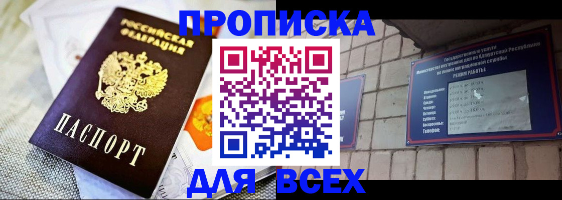 пропишу в квартире в Воронеже