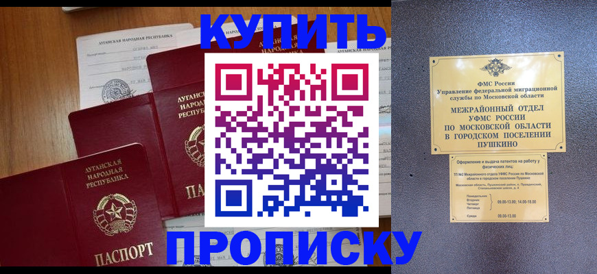 прописка в квартире в Воронеже